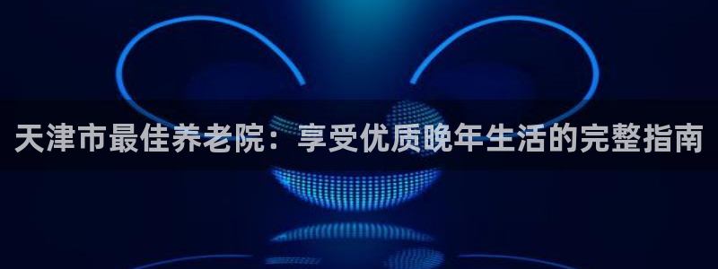 韦德1946手机版